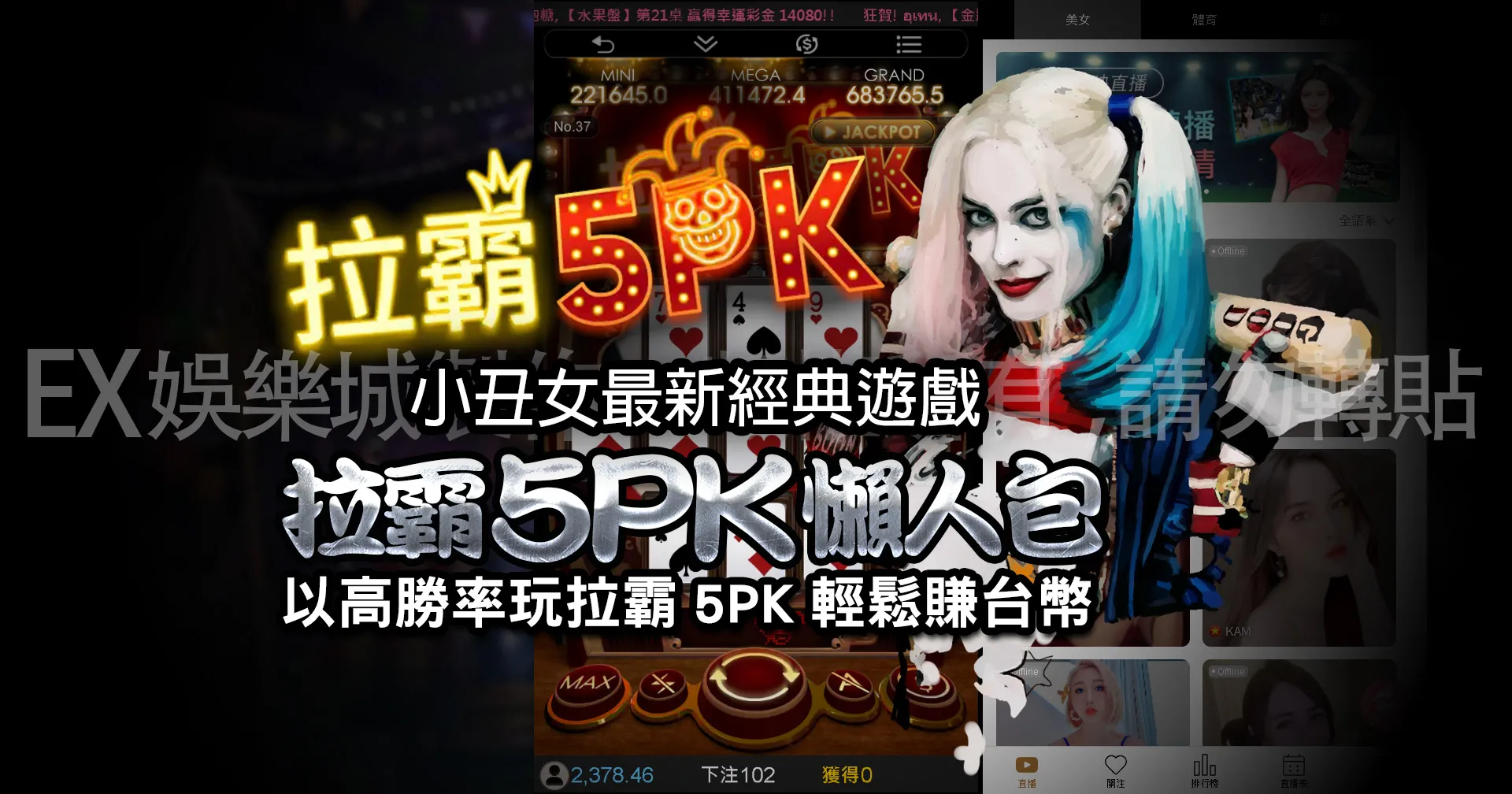 拉霸5PK技巧教學