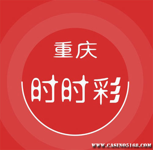 時時彩玩法投注解說 業界返水最高的彩票投注網站www Jf5168 Com