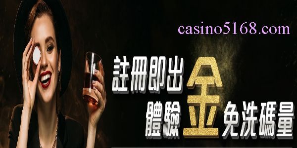 百家乐体验金