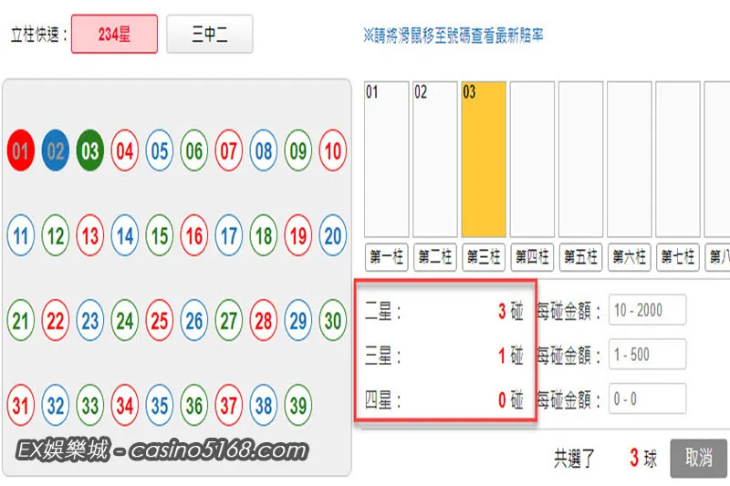 539立柱玩法三個號碼組合怎麼下？