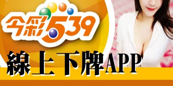 539 app