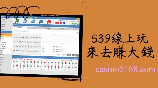 539線上投注