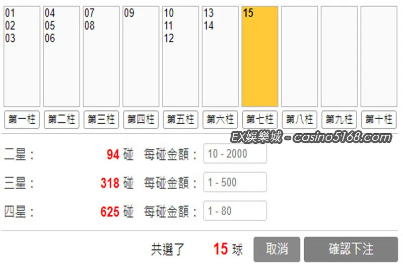 最精準、最方便的539立柱計算機1秒鐘得出結果