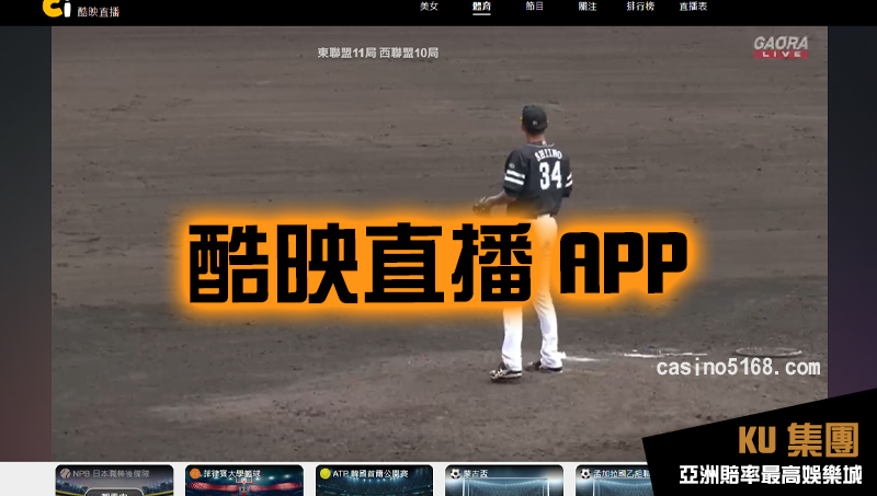 酷映直播 MLB直播app 酷映直播 MLB直播app