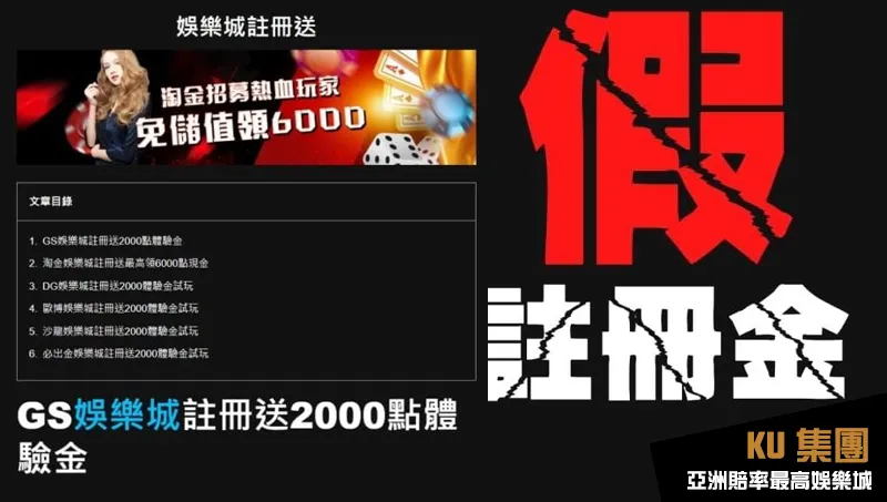 不實娛樂城體驗金詐騙宣傳 不實娛樂城體驗金詐騙宣傳