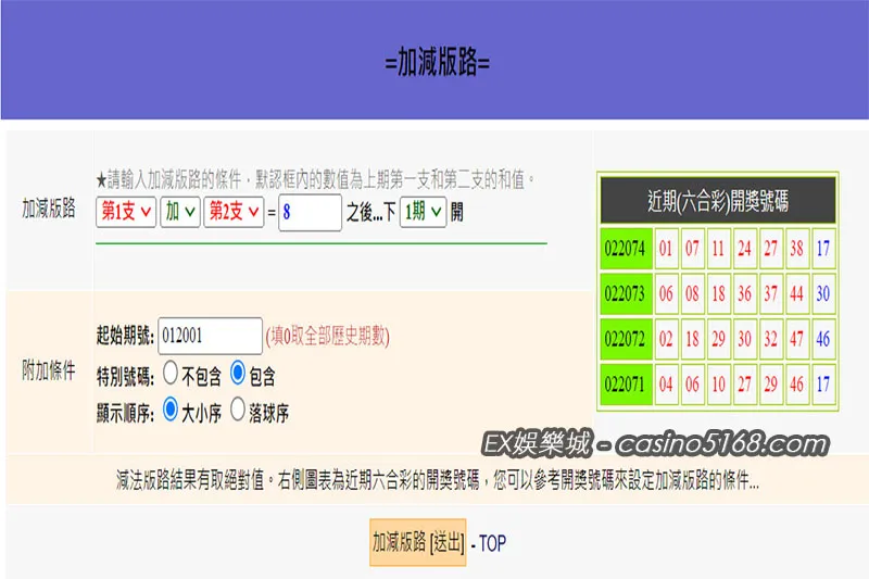 六合彩加減版路工具