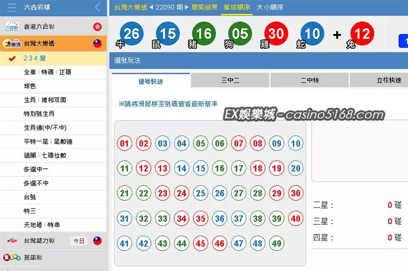 大樂透線上投注、兌獎