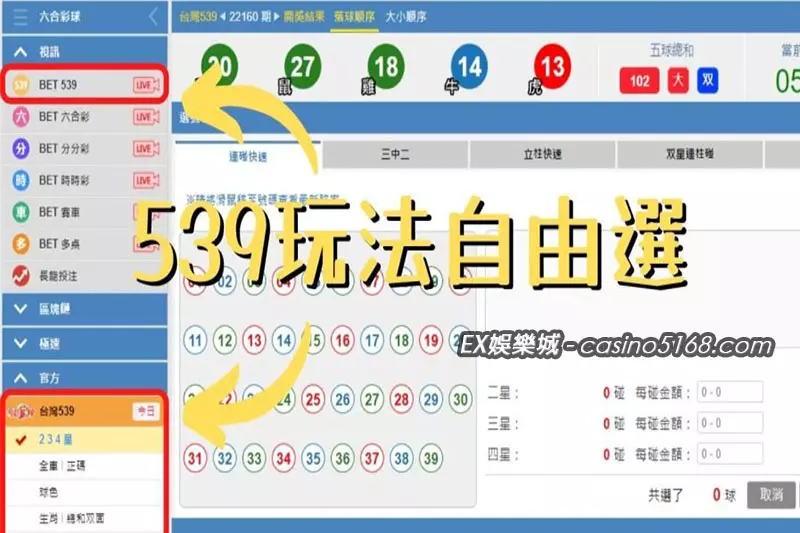 線上539下注推薦
