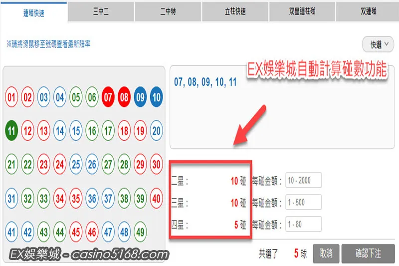 連碰玩法、碰數計算