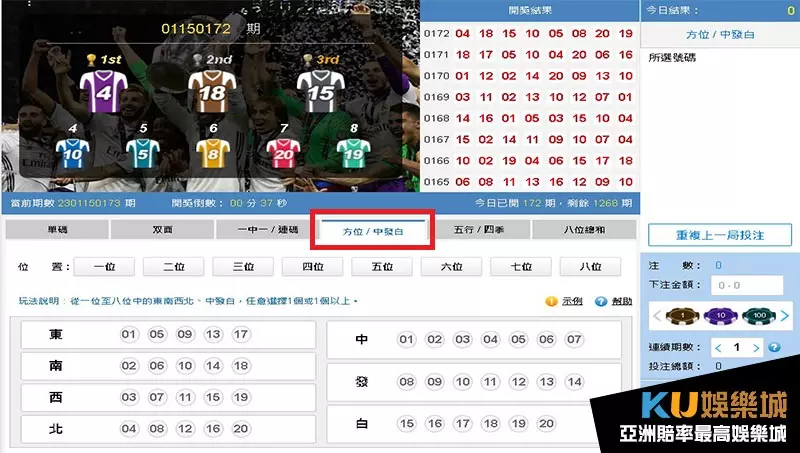 KU快樂十分方位、中發白玩法