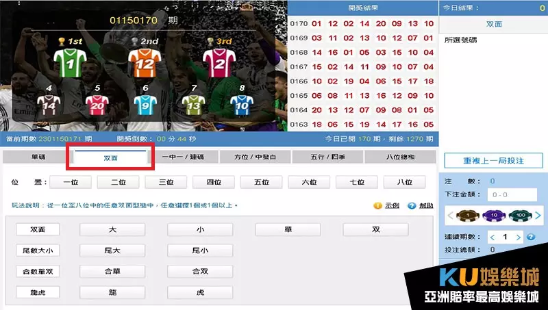 KU快樂十分雙面玩法