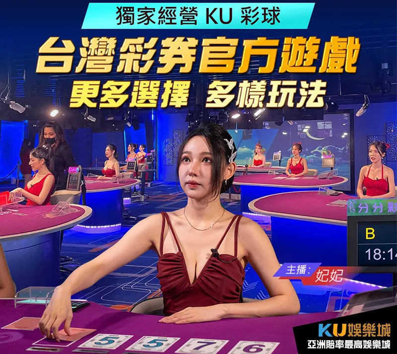 KU彩球大樂透今彩539六合彩最高賠率