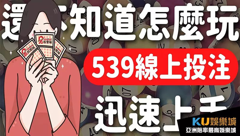 539投注