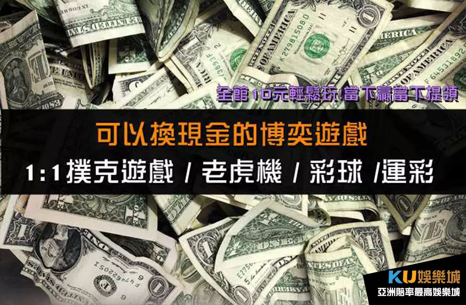 可以換現金的博弈遊戲