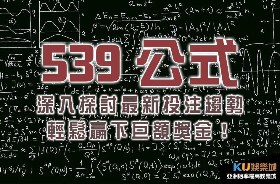 539公式