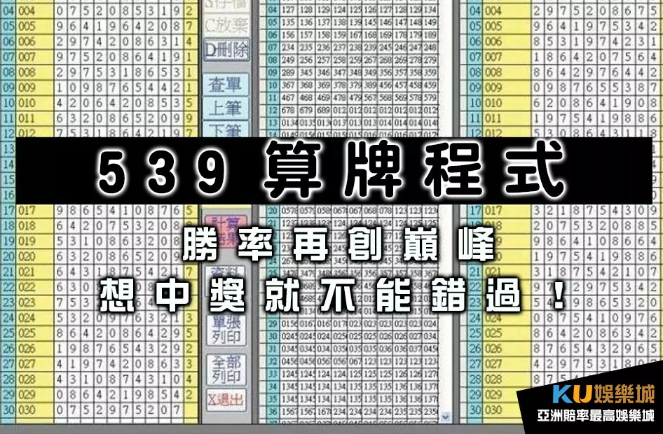 539算牌程式