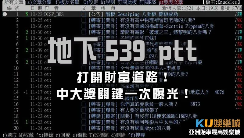 地下539 ptt