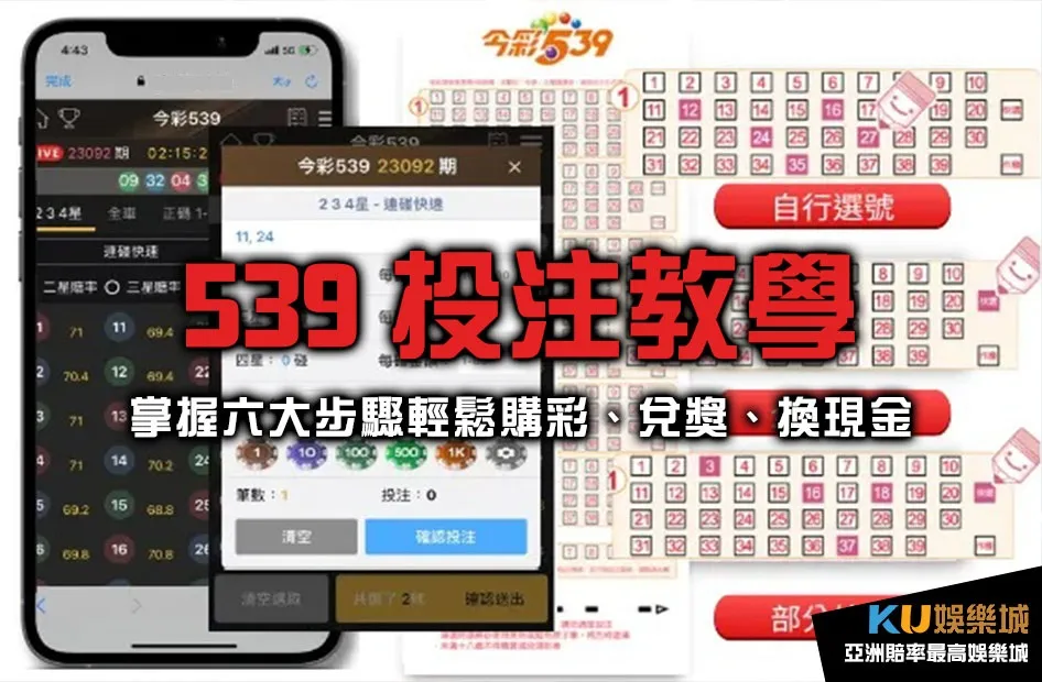 539投注教學